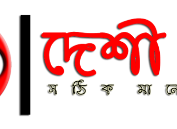 bangladesh/rajshahi-division/shop/deshi-shop