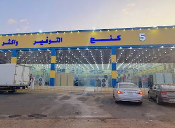 saudi-arabia/tabuk/shop/5-riyal-shop