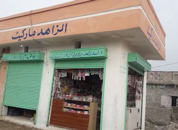 pakistan/peshawar/shop/al-zahid-market-near-jammi-masjid-awal-khan-khalil-aitizaz-hassan-road-regi-lama-peshawar