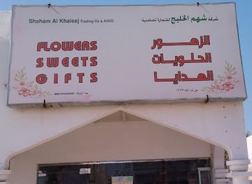 oman/ash-sharqiyah-north-governorate/shop/shaham-flowers