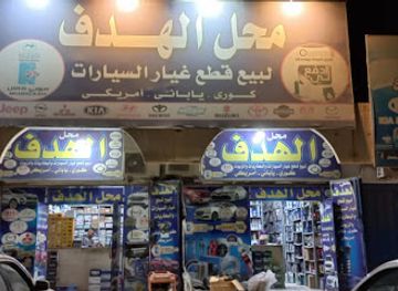 libya/benghazi-beaches/shop/car-parts