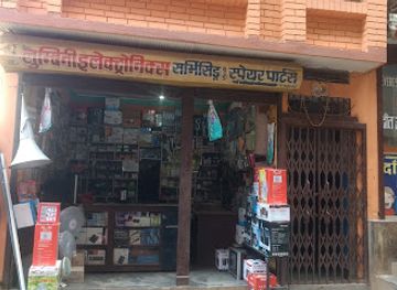 nepal/lumbini/shop/lumbini-electronics