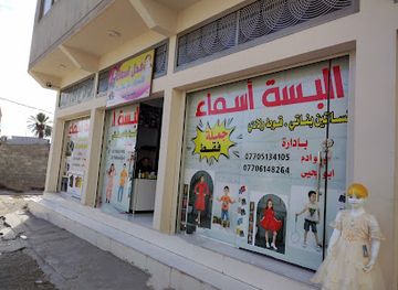 iraq/kirkuk/shop/mghlt-arkn-walbs