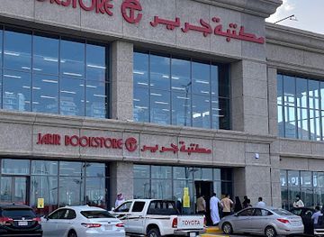 saudi-arabia/sakakah/shop/jarir-bookstore