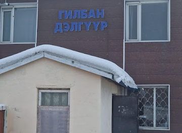 mongolia/uvs-lake-basin/shop/gilban-shop