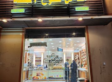 saudi-arabia/al-soudah-park/shop/manahil-sfh-almmlkh-llasl-walsmn-albldy-abha-tryq-alswdh-bjwar-mHTh-almSyf