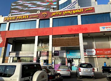 kuwait/farwaniya/shop/mufaddal-fono-farwaniya