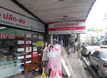 thailand/kanchanaburi/shop/beauty-center-ko-direc-sales