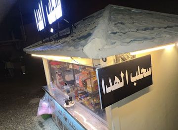 saudi-arabia/al-hada/shop/sahlab-alhuda