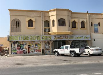 oman/masirah-island/shop/bright-stars-shopping-centre
