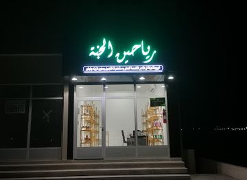 oman/wadi-shab/shop/boutique-riahin-aljannah