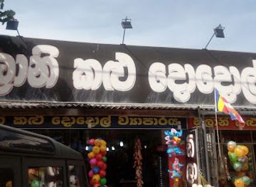 sri-lanka/hambantota-district/shop/dilani-kalu-dodol