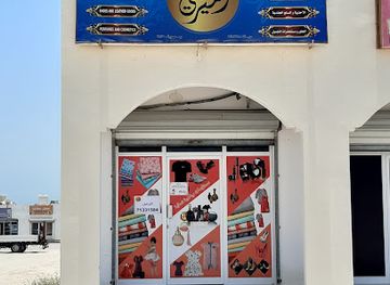 oman/masirah-island/shop/ameraty-shop-clothes-cosmetics