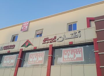 oman/al-batinah-south-governorate/shop/afnan-shopping-center