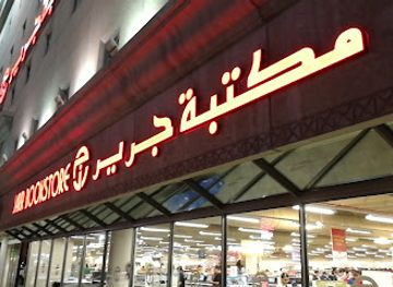 saudi-arabia/al-khobar-corniche/shop/jarir-bookstore