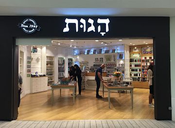 israel/raanana/shop/online-judaica-and-jewish-art-store