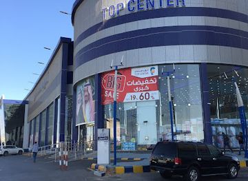 saudi-arabia/buraidah/shop/top-center