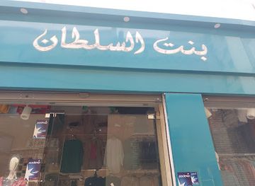 tunisia/tozeur/shop/boutique-bent-alsoltan