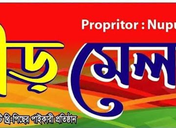 bangladesh/khulna/shop/neer-mela-bd