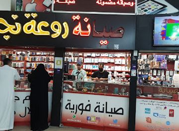 saudi-arabia/najd/shop/maintenance-splendor-of-najd