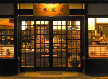 japan/bizen/shop/kibido