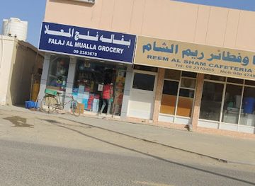 united-arab-emirates/khor-fakkan/shop/falaj-al-mualla-grocery