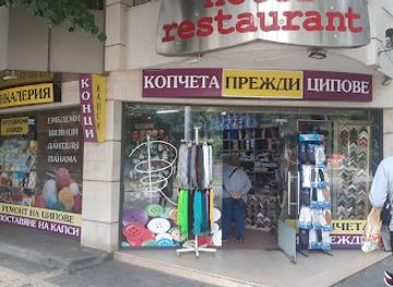 bulgaria/varna-region/shop/kinkaleriya