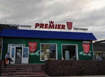 kazakhstan/semey/shop/premier