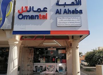 oman/al-buraymi-governorate/shop/al-aheba-mobile-shop