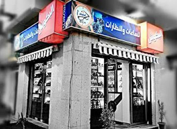 libya/al-khums/shop/albakoosh-for-watches-and-sunglasses