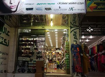 jordan/dana-biosphere-reserve/shop/world-nectar-makeup