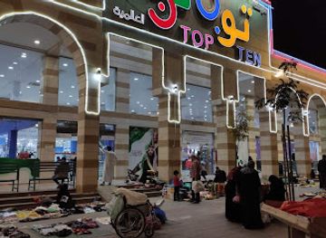 saudi-arabia/madinah/shop/top-ten