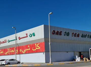 united-arab-emirates/al-hajar-al-gharbi-mountains/shop/one-to-ten-gifts