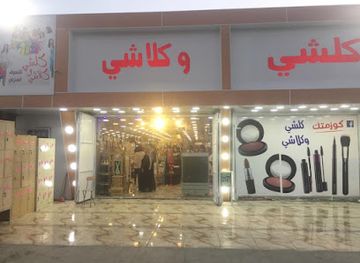 iraq/baghdad/shop/2
