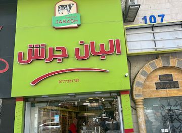 jordan/dana-biosphere-reserve/shop/alban-jarsh