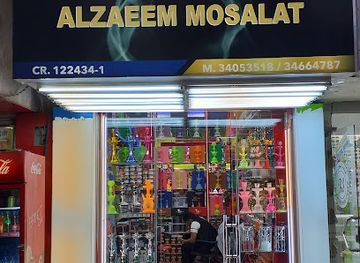 bahrain/muharraq/shop/alzaeem-mosalat
