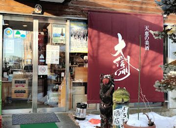 japan/shinano/shop/yorozuya-liquor-store