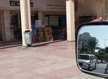 bahrain/hamad-town/shop/al-wisham-food-trading-est