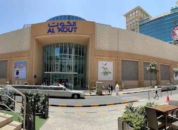kuwait/al-ahmadi-governorate/shop/al-kout-mall