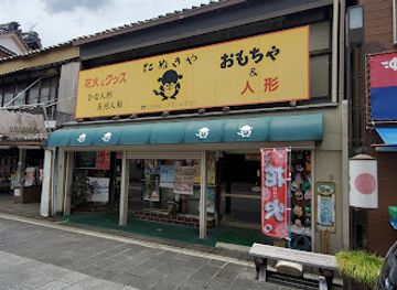 japan/ise/shop/tanukiya
