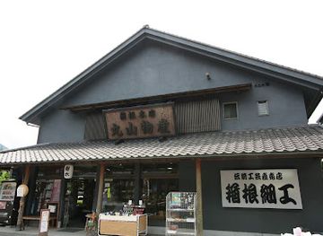 japan/hakone/shop/maruyama-bussan
