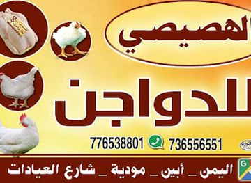 yemen/abyan/shop/alhsasa-center