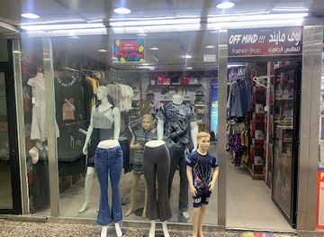 kuwait/kuwait-city/salmiya/shop/off-mind-center-for-clothes