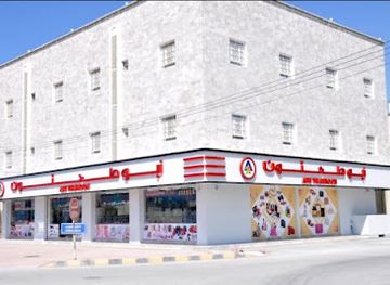 oman/mirbat/shop/abu-thahnoon-mirbat