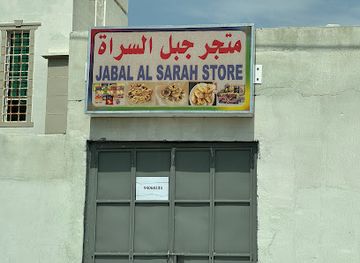 oman/al-hajar-mountains/shop/jabal-al-sarah-store