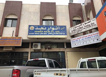 saudi-arabia/najd/shop/anwar-najd-co-ltd
