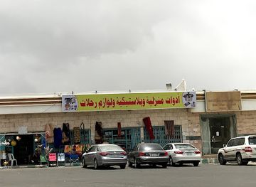 saudi-arabia/al-soudah-park/shop/household-and-plastic-tools