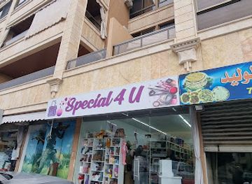 lebanon/sidon/shop/special-4-u