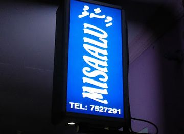 maldives/shaviyani-atoll/shop/misaalu