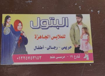 egypt/marsa-alam/shop/elbatool-shop